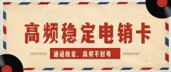 如何能辦理到靠譜的電銷卡?「已解決」