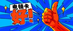 詳解電銷卡的特點和優勢,幫助大家了解這一通信神器