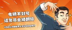 如何提高電銷效率?分享一些實用的技巧和建議